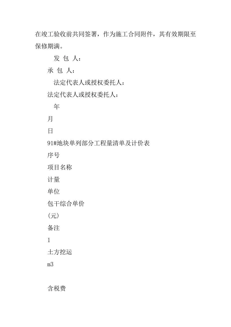 房屋建筑工程质量保修书范本 .doc_第4页