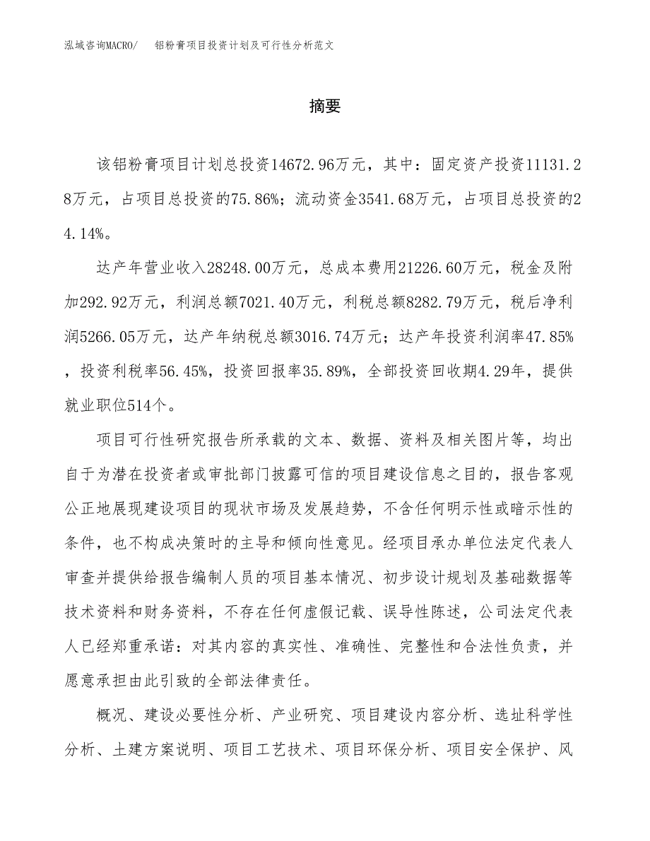 铝粉膏项目投资计划及可行性分析范文_第2页