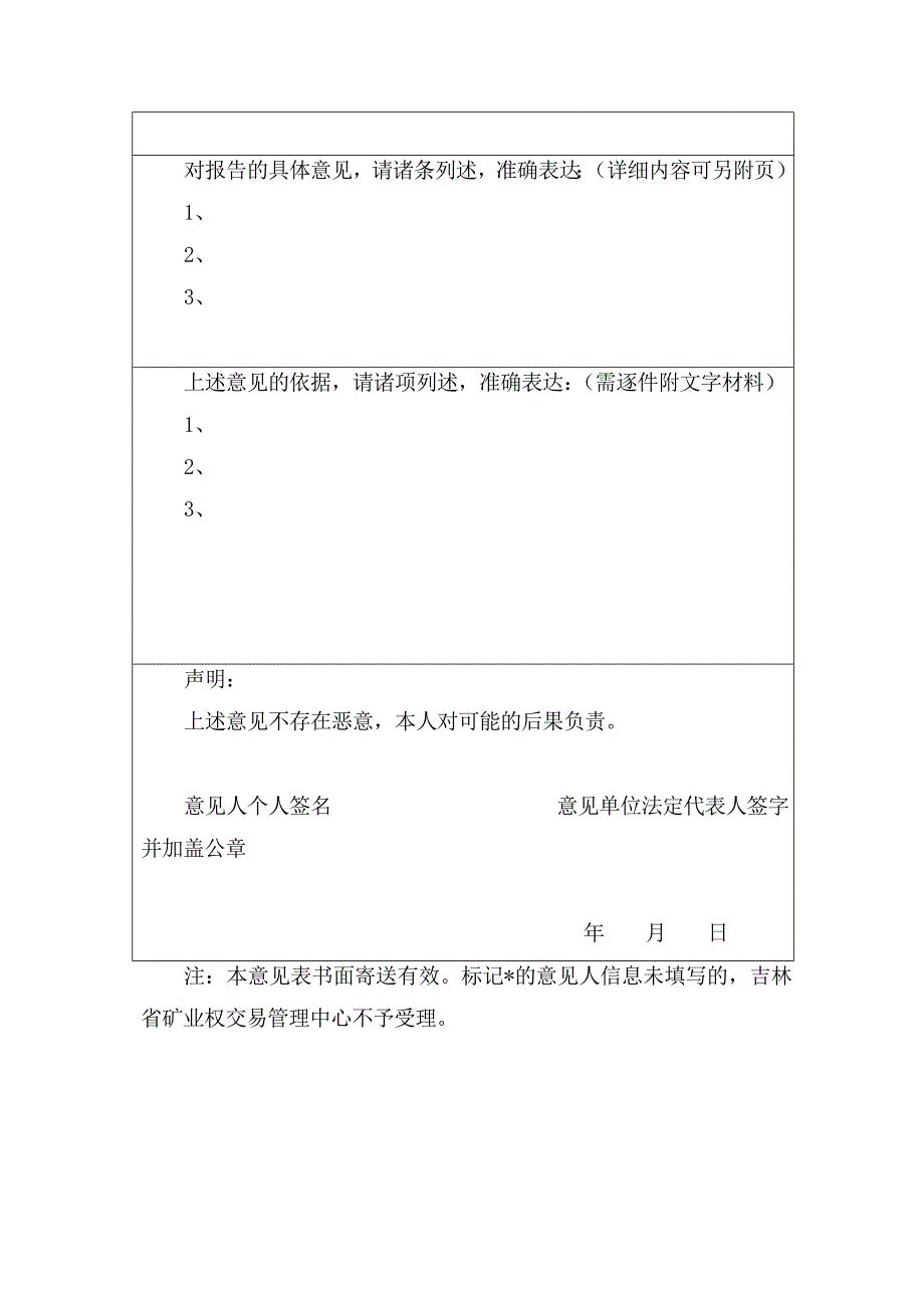 吉林宝泉涌矿泉饮品有限公司-国土资源部_第3页