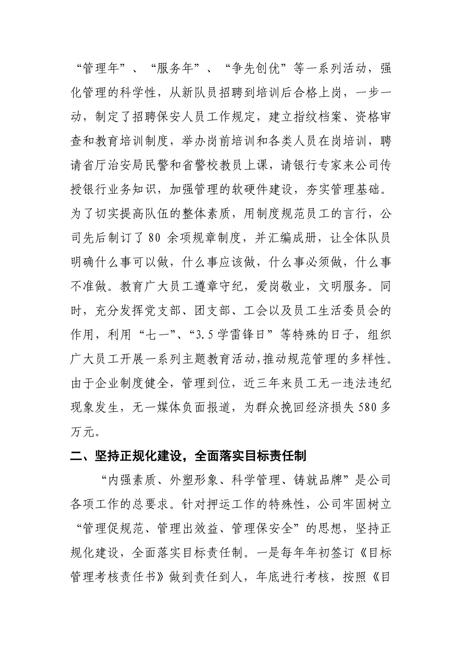 全国先进保安服务公司陕西金龙护卫有限公司-陕西保安协会_第2页