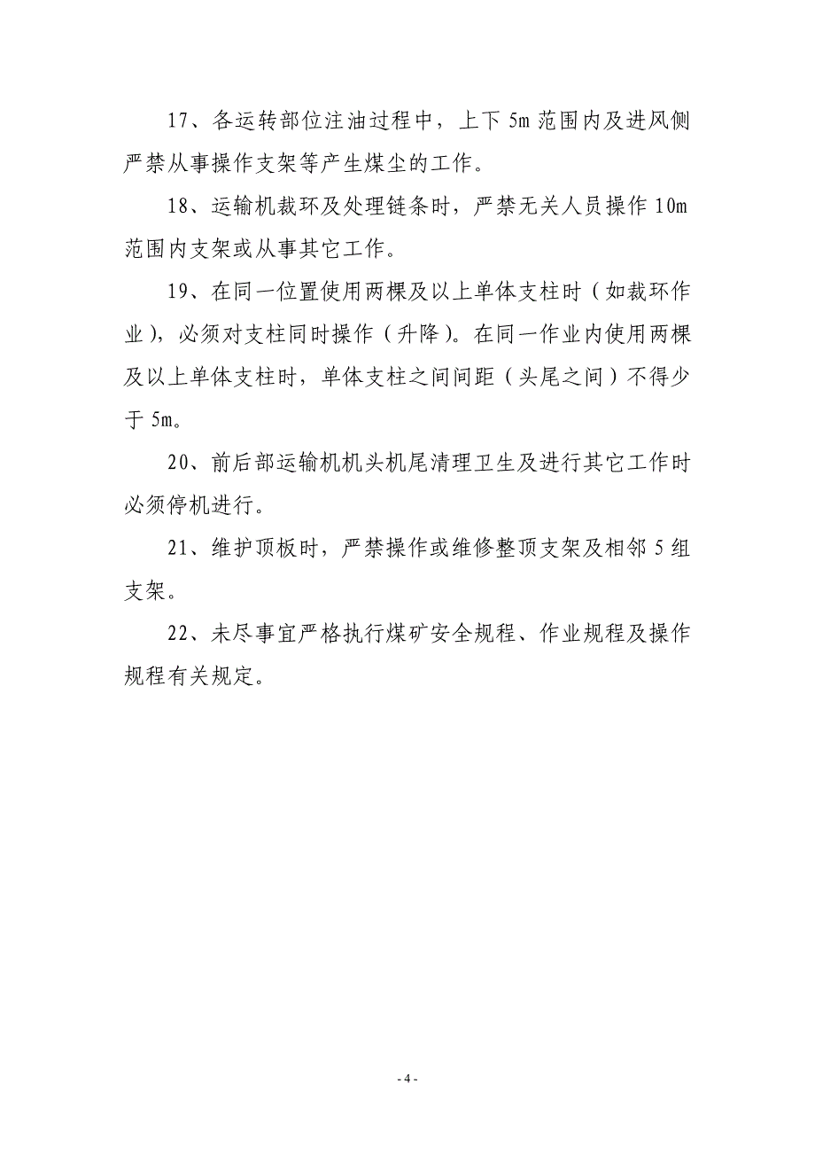 掘进平行作业安全技术制度_第4页