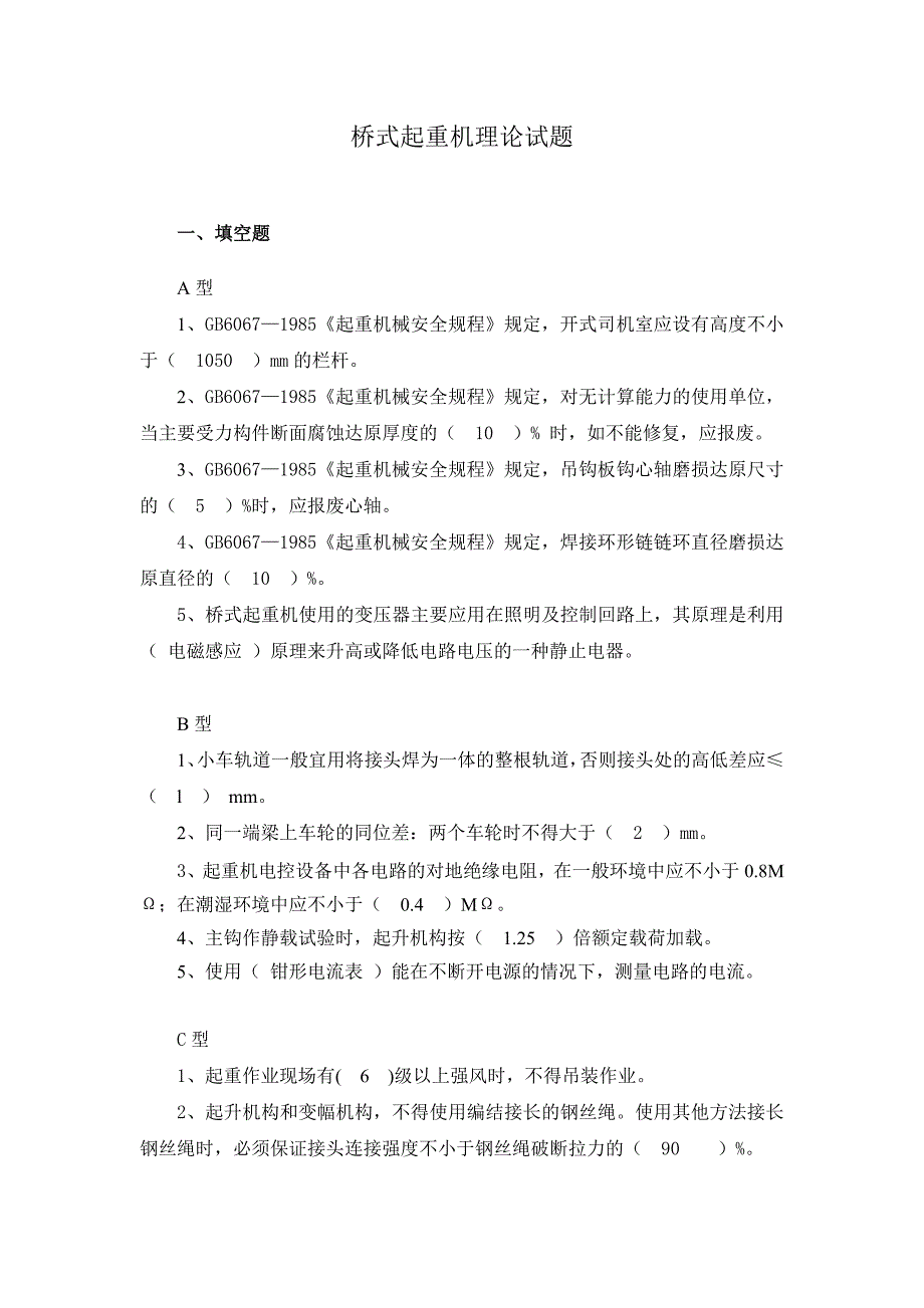 桥式起重机试题解读_第1页