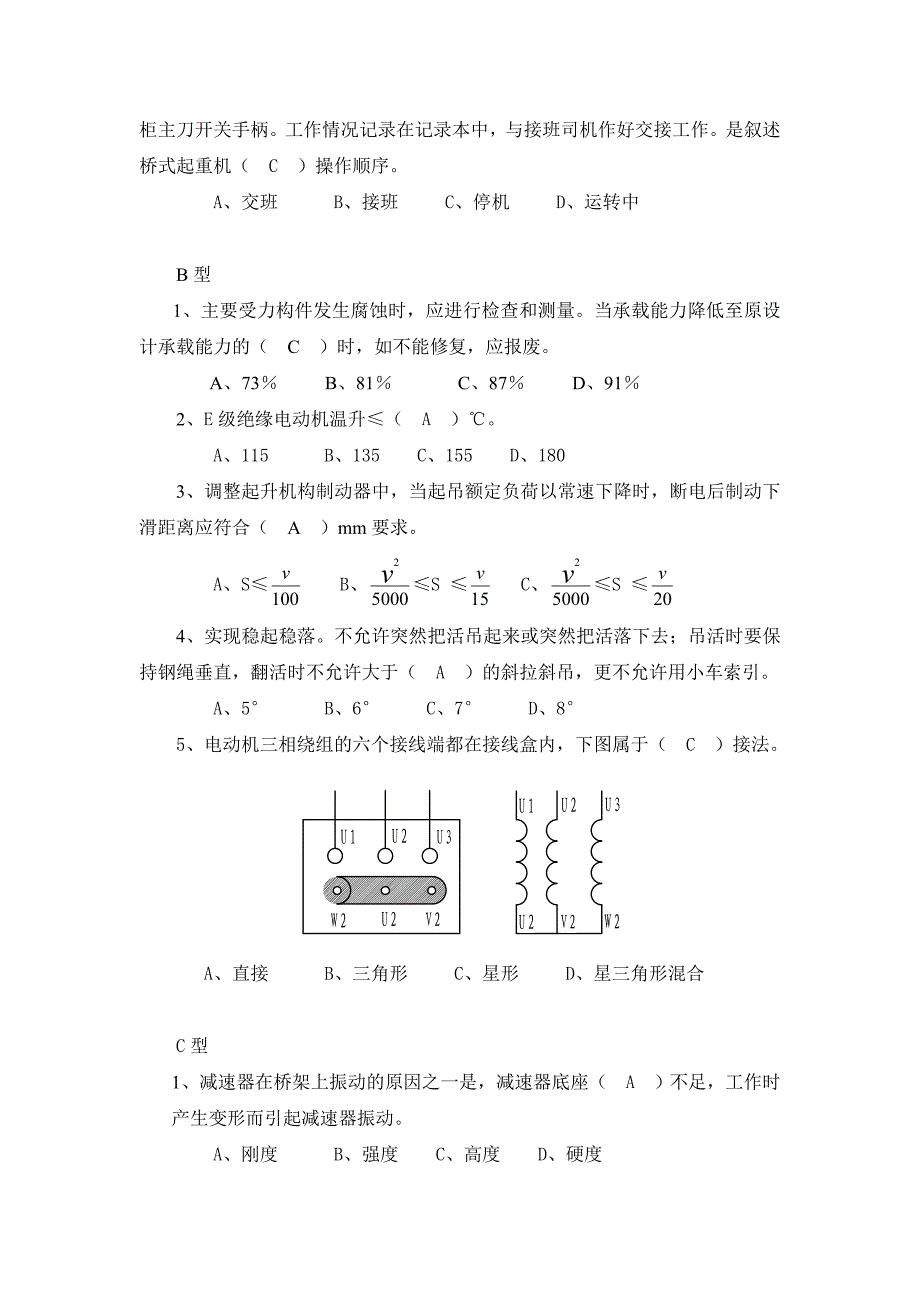 桥式起重机试题解读_第3页