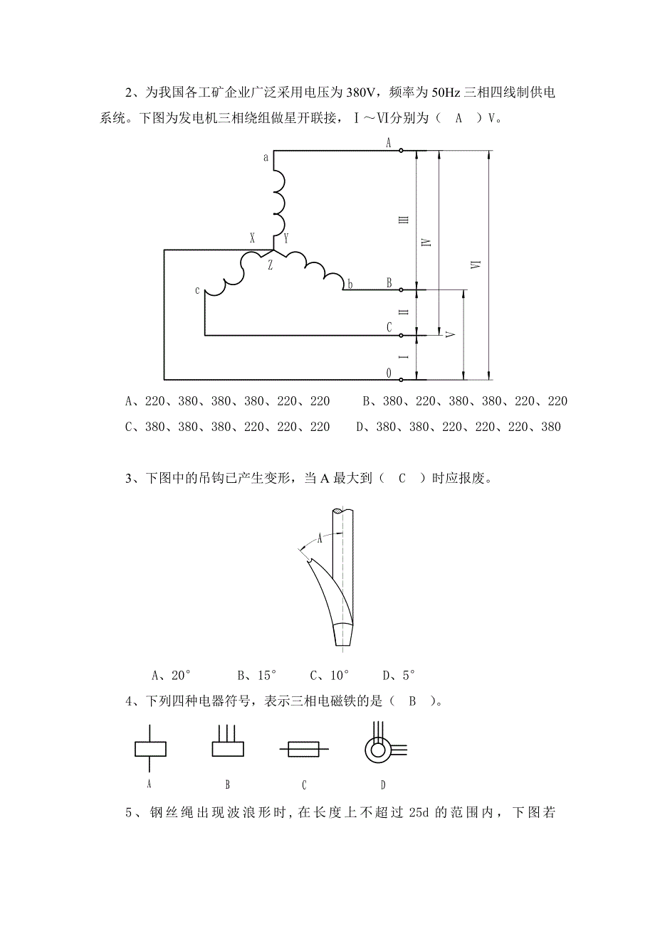 桥式起重机试题解读_第4页