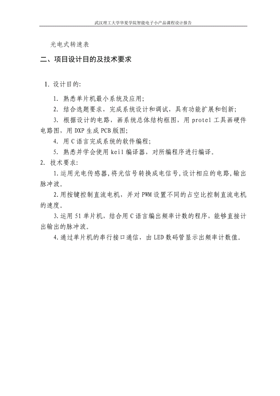 光电式转速表_第2页