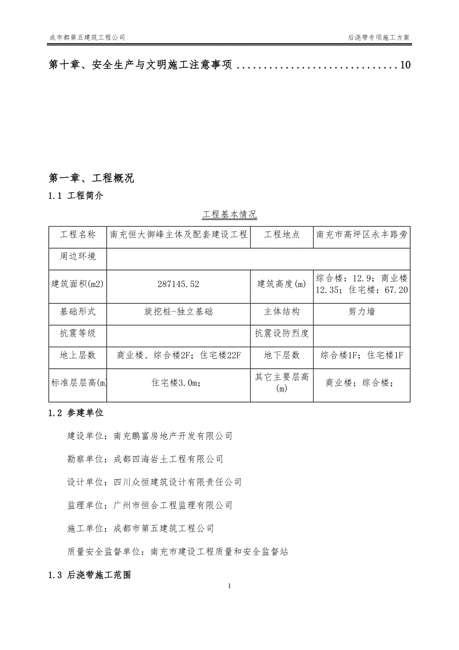 恒大御峰-后浇带专项工程施工方案_第4页