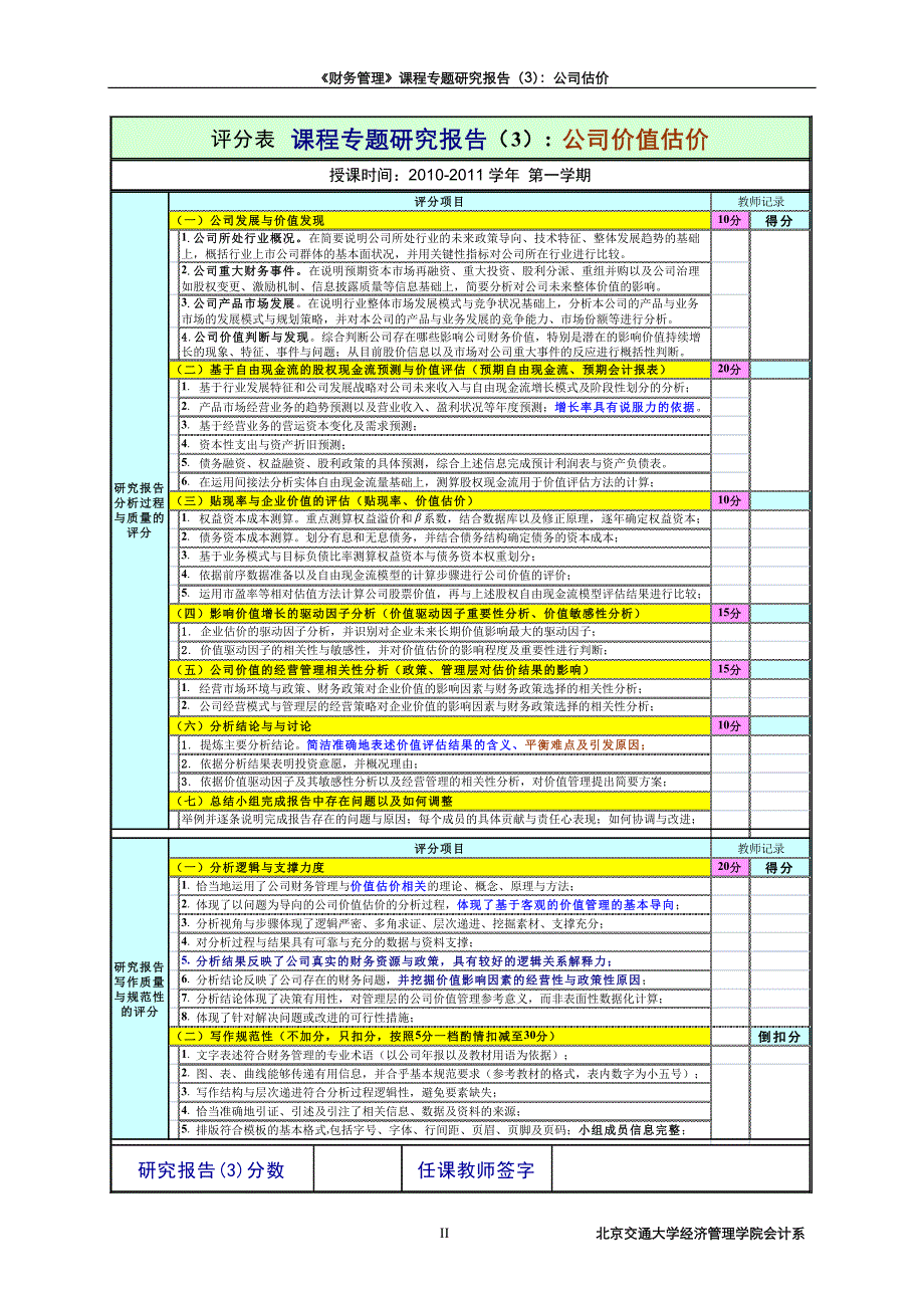 专题研究报告(3)公司价值评估-格力电器_第2页