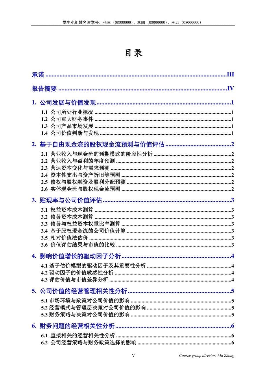 专题研究报告(3)公司价值评估-格力电器_第5页