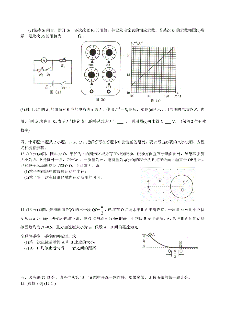 2018海南物理高考题及参考 答案精校版word_第3页