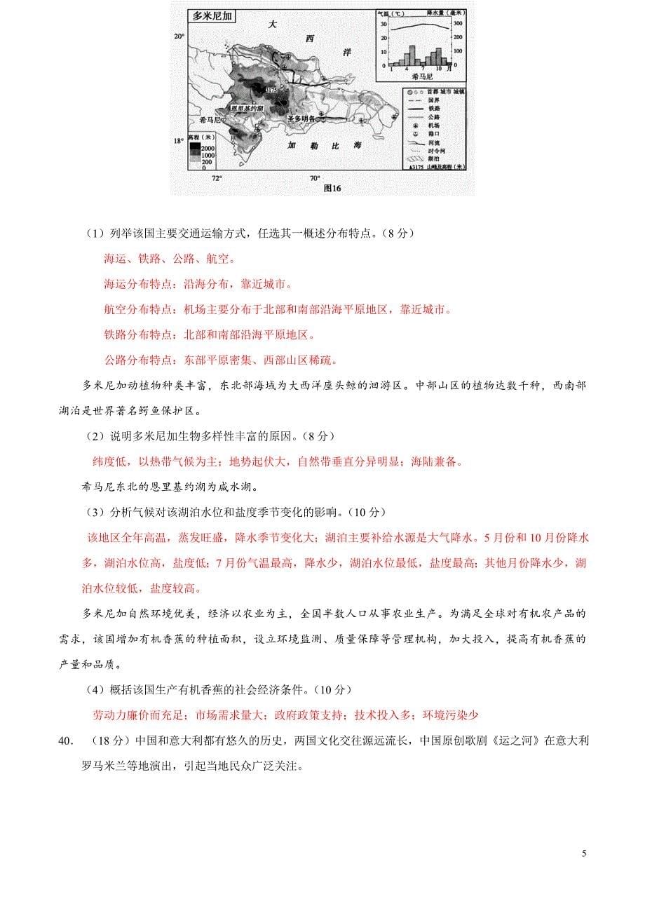 2018高考北京地理卷_第5页