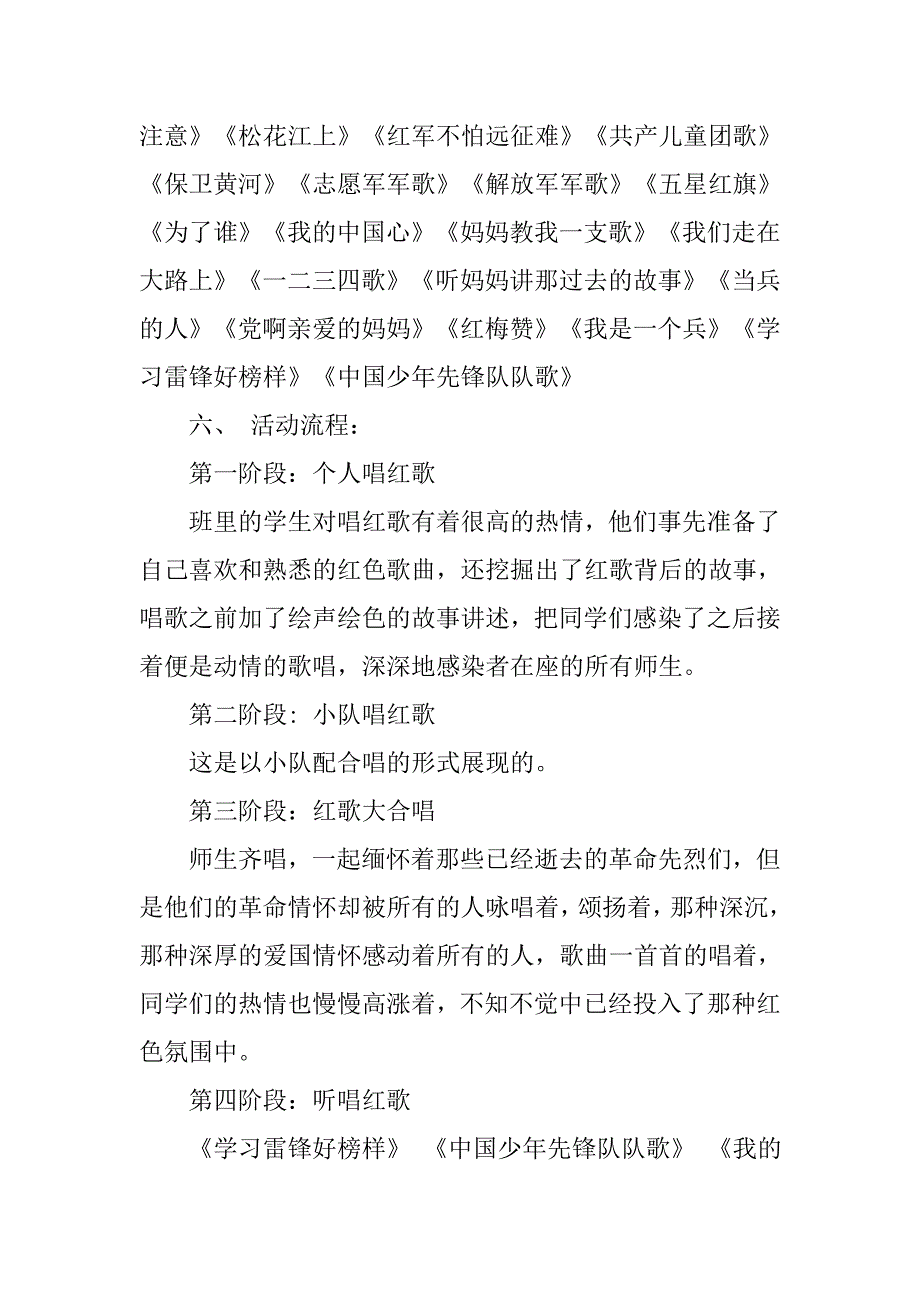 “迎国庆、颂祖国、唱红歌”主题班会活动方案.doc_第2页