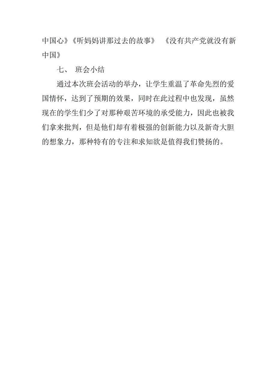 “迎国庆、颂祖国、唱红歌”主题班会活动方案.doc_第3页