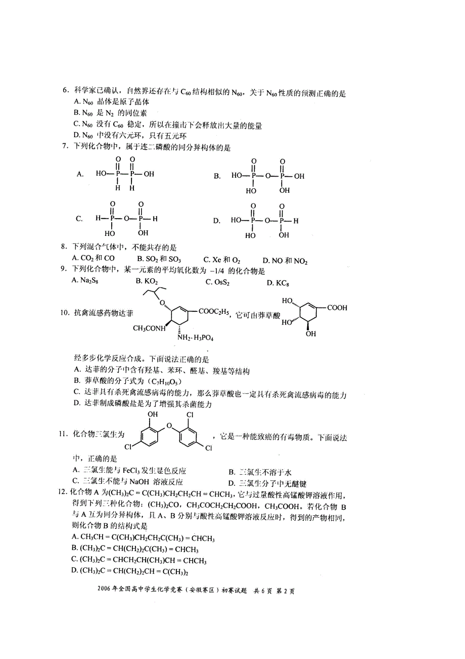 2006年全国高中学生化学竞赛(安徽赛区)初赛试题_第2页