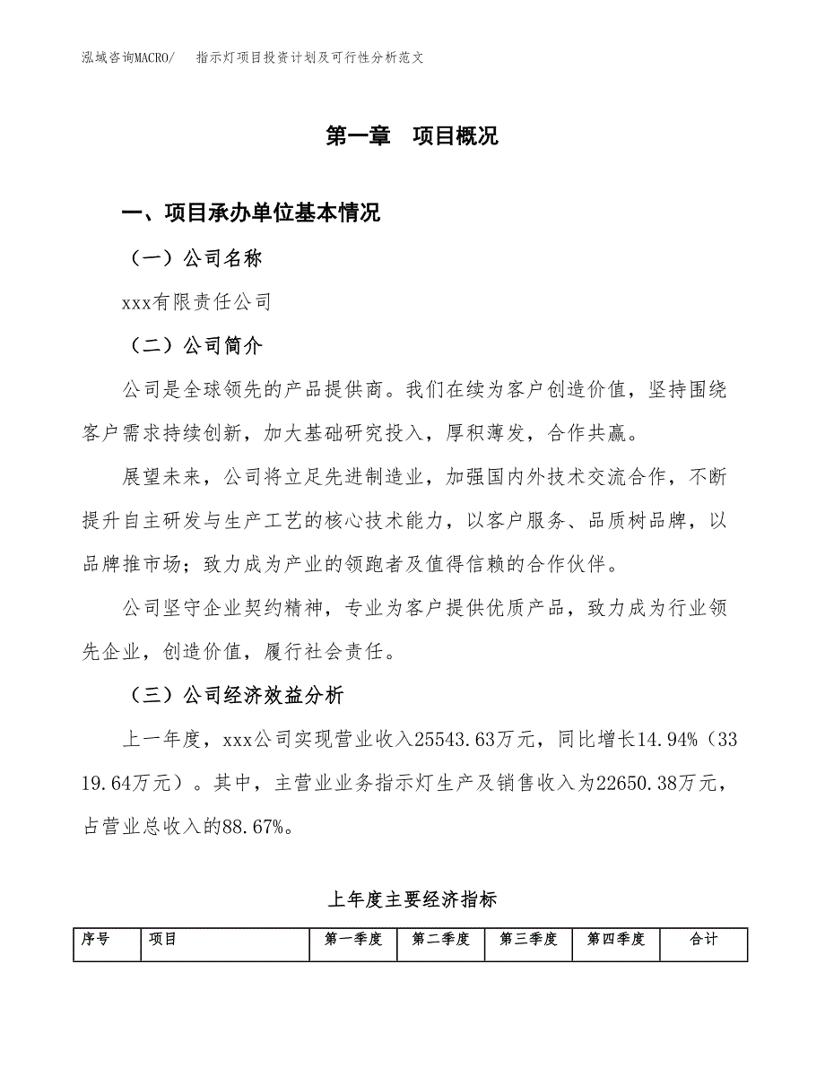 指示灯项目投资计划及可行性分析范文_第4页