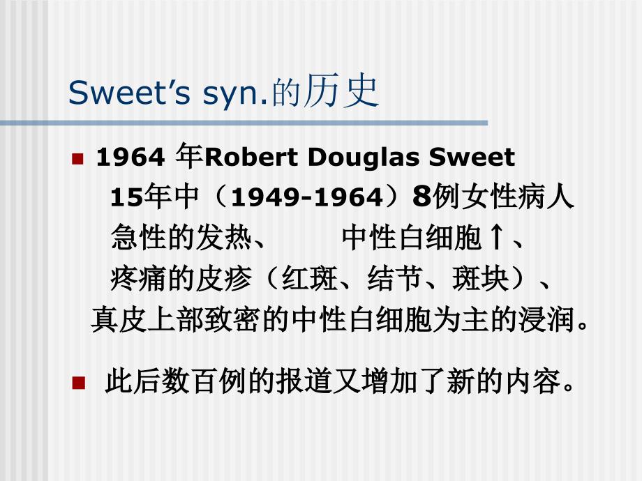 sweet’s_综合征_第2页