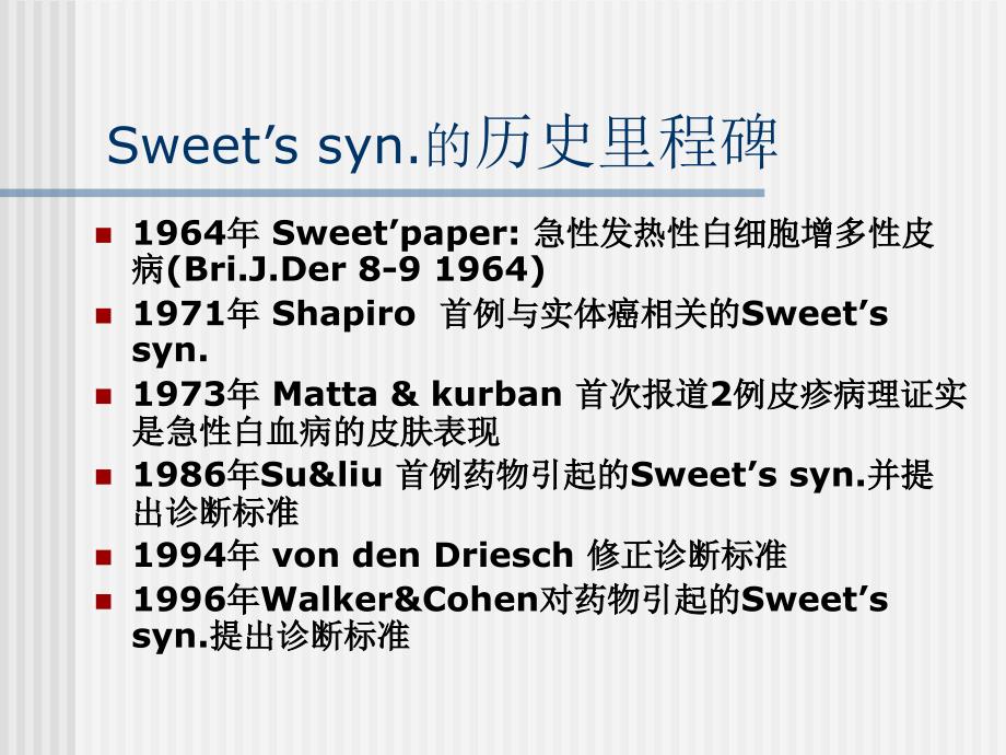 sweet’s_综合征_第3页