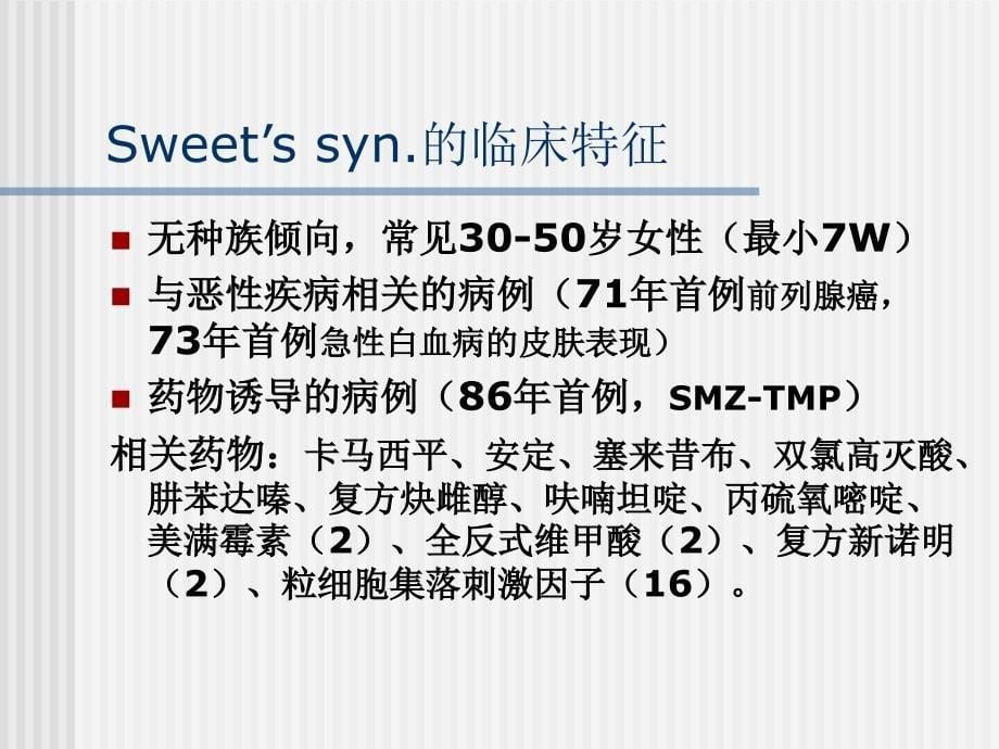 sweet’s_综合征_第5页