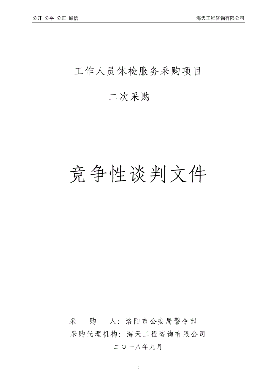 工作人员体检服务采购项目(1)_第1页