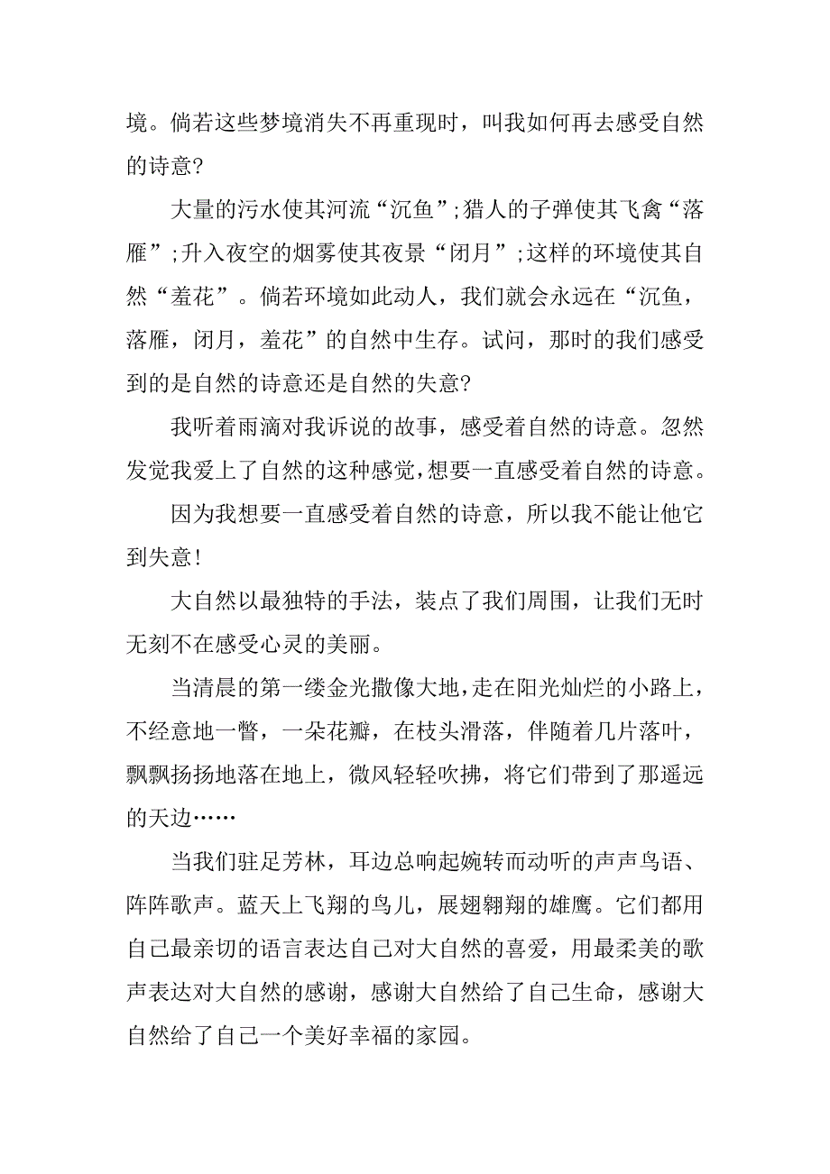 关于感受自然作文600字.doc_第2页