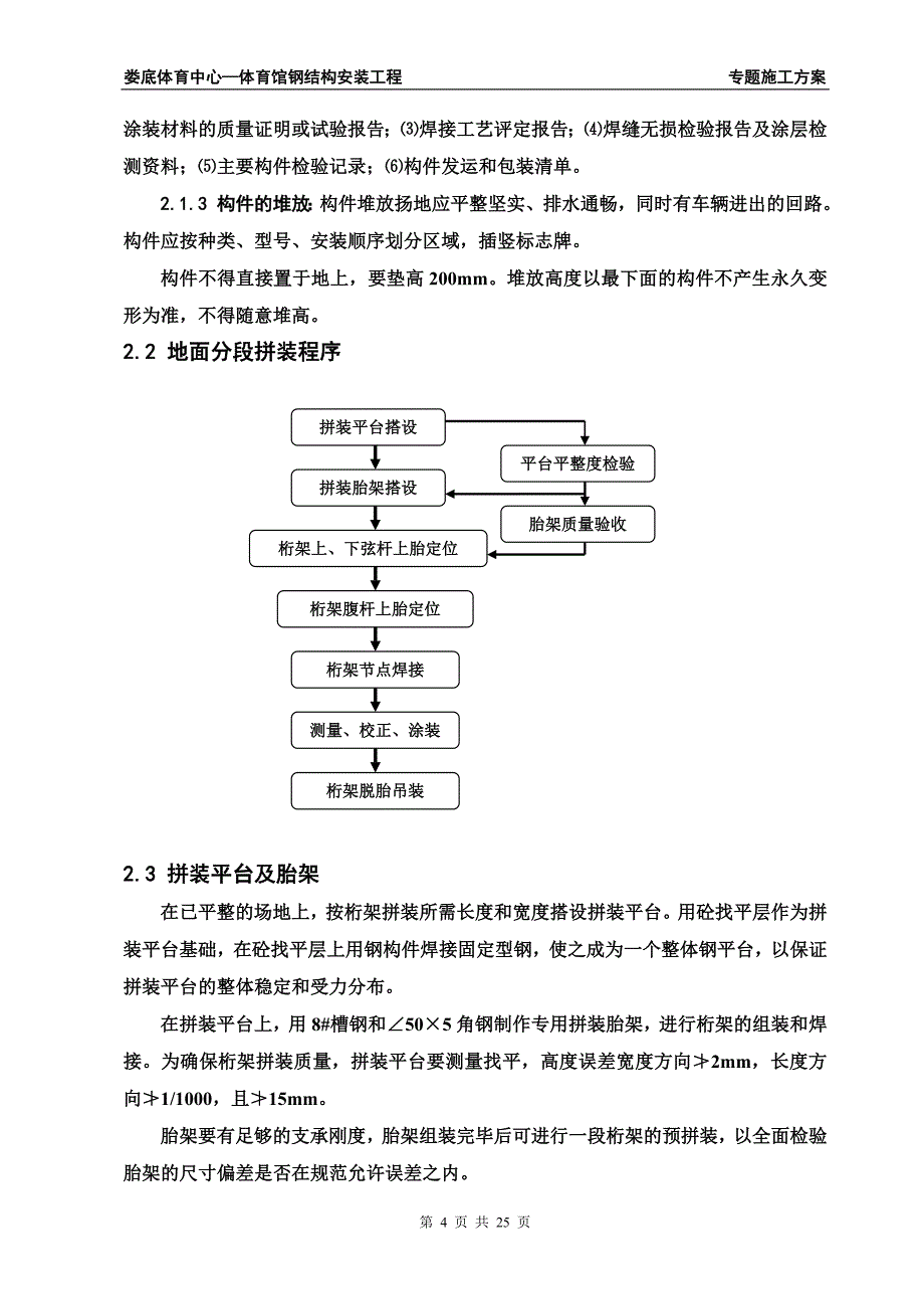 娄底体育馆钢结构专题施工方案(最终稿).._第4页