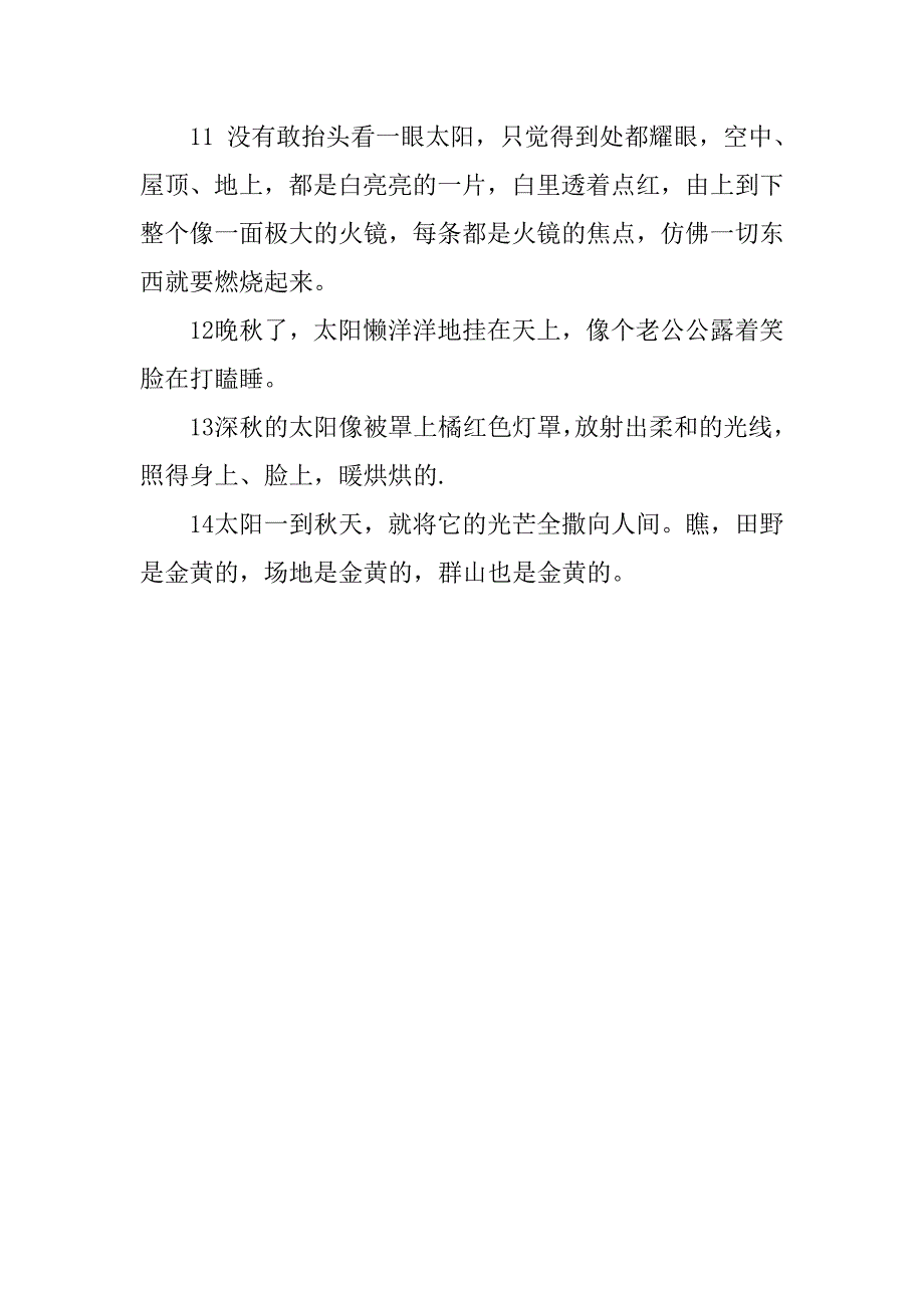 关于描写太阳的优美拟人句汇总.doc_第2页