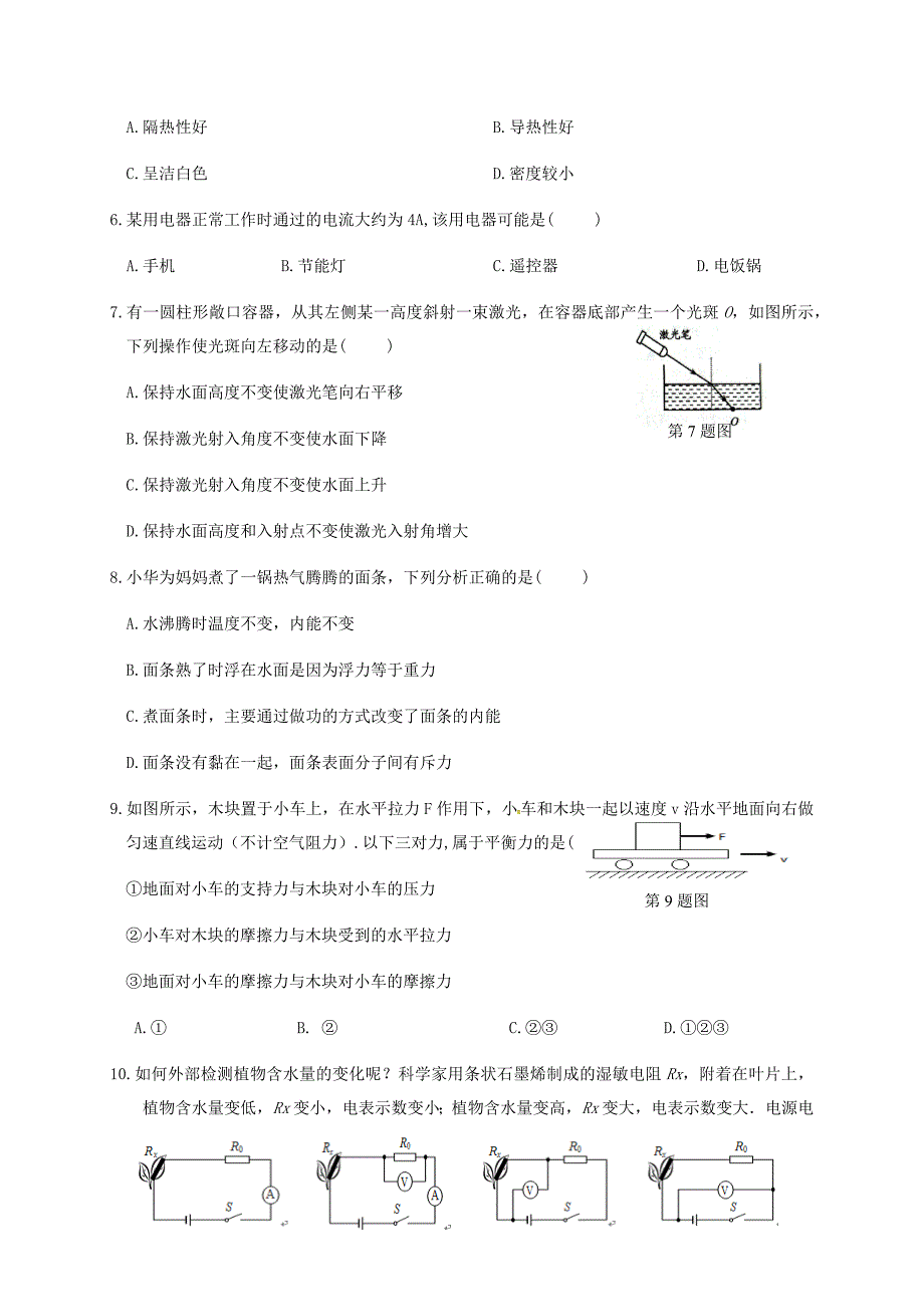 江苏省盐城市区2019届九年级下学期期中名校联考物理试题（含答案）_第2页