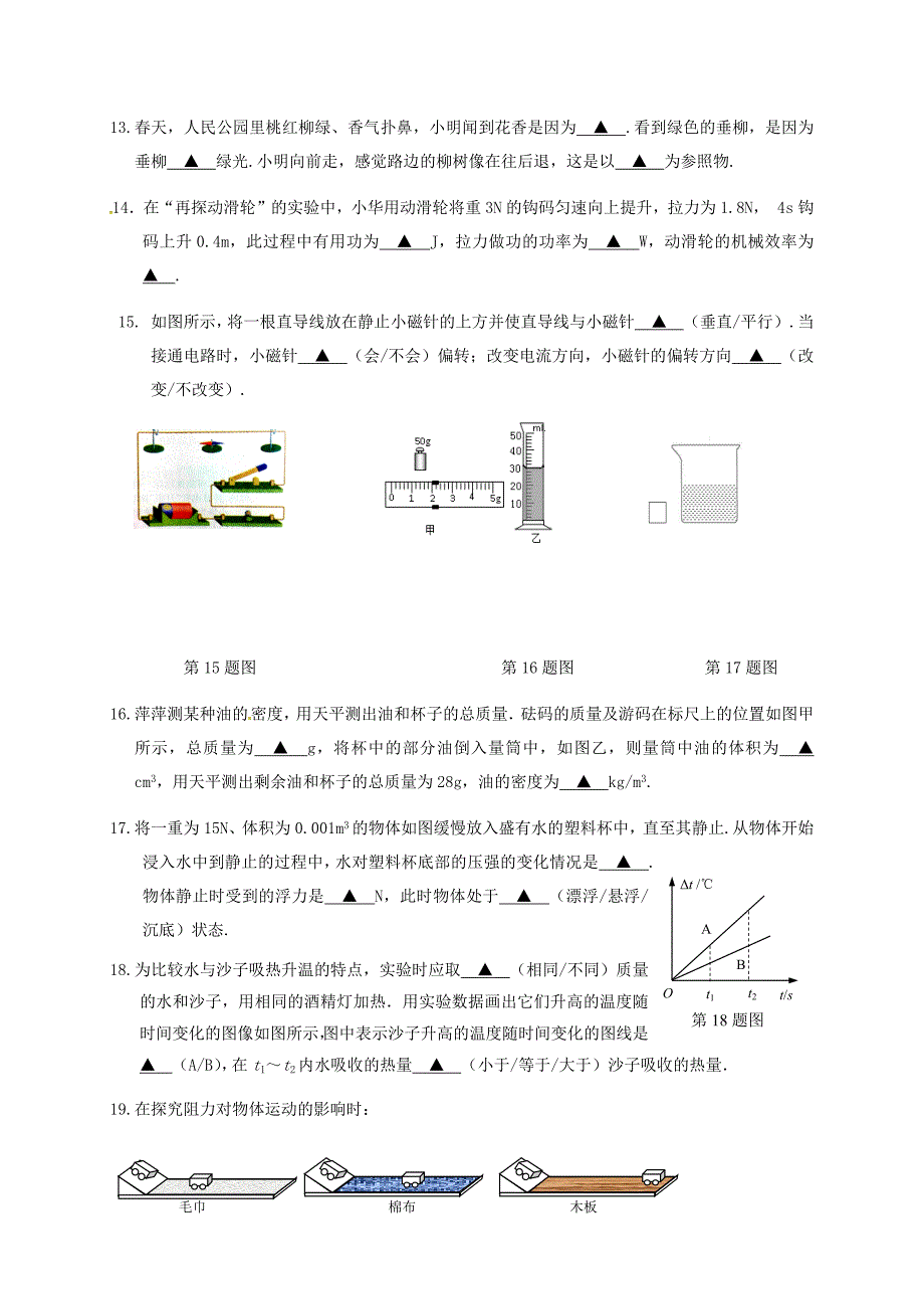 江苏省盐城市区2019届九年级下学期期中名校联考物理试题（含答案）_第4页