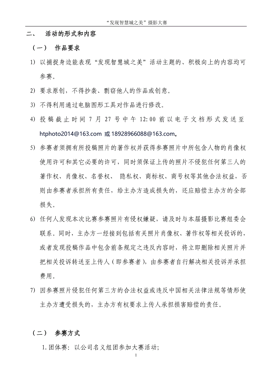 摄影大赛策划案企业版_第2页