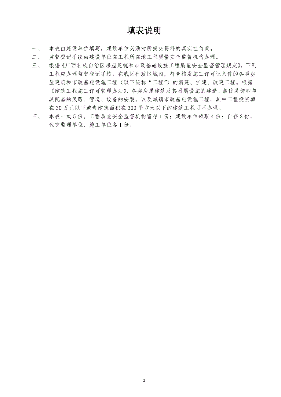 桂质安监档表1-----监督登记书(含附表1、2)分析_第2页