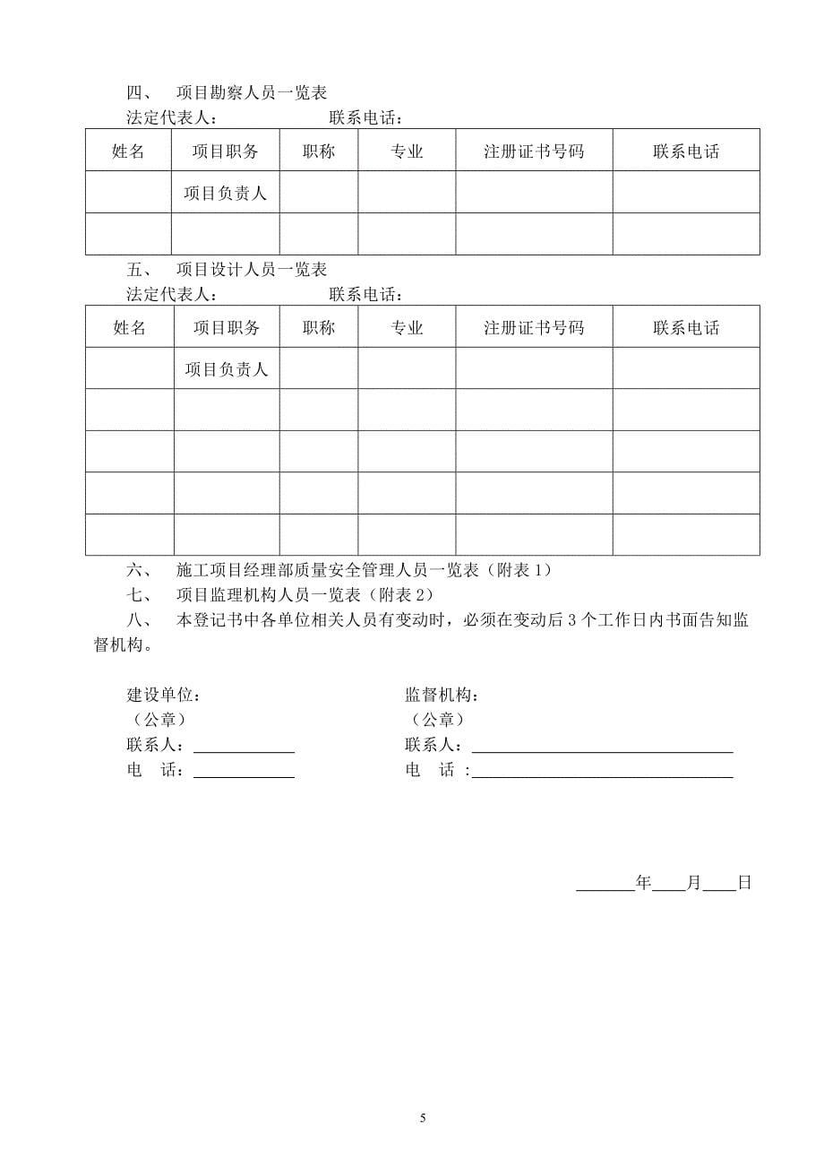 桂质安监档表1-----监督登记书(含附表1、2)分析_第5页