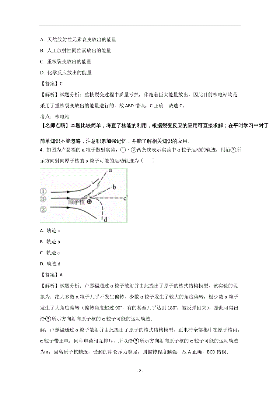 2016-2017学年上海市金山中学高二下学期期中考试（等级）物理试题（解析版）_第2页