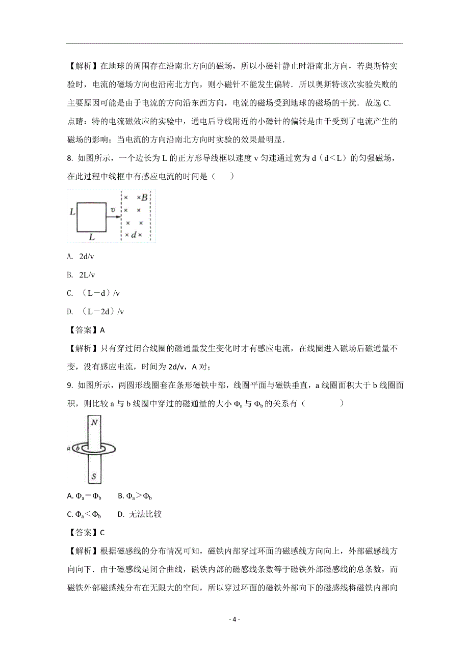 2016-2017学年上海市金山中学高二下学期期中考试（等级）物理试题（解析版）_第4页