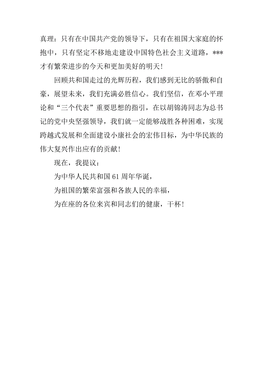 国庆节领导致辞范文.doc_第2页