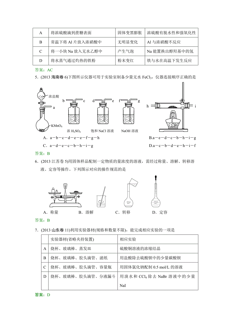 2009-2013高考试题汇编化学实验_第2页