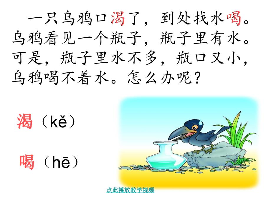 乌鸦喝水11章节_第4页