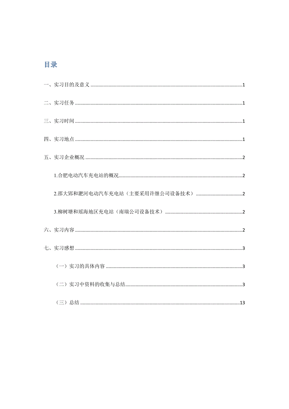 充电站-实习报告_第2页