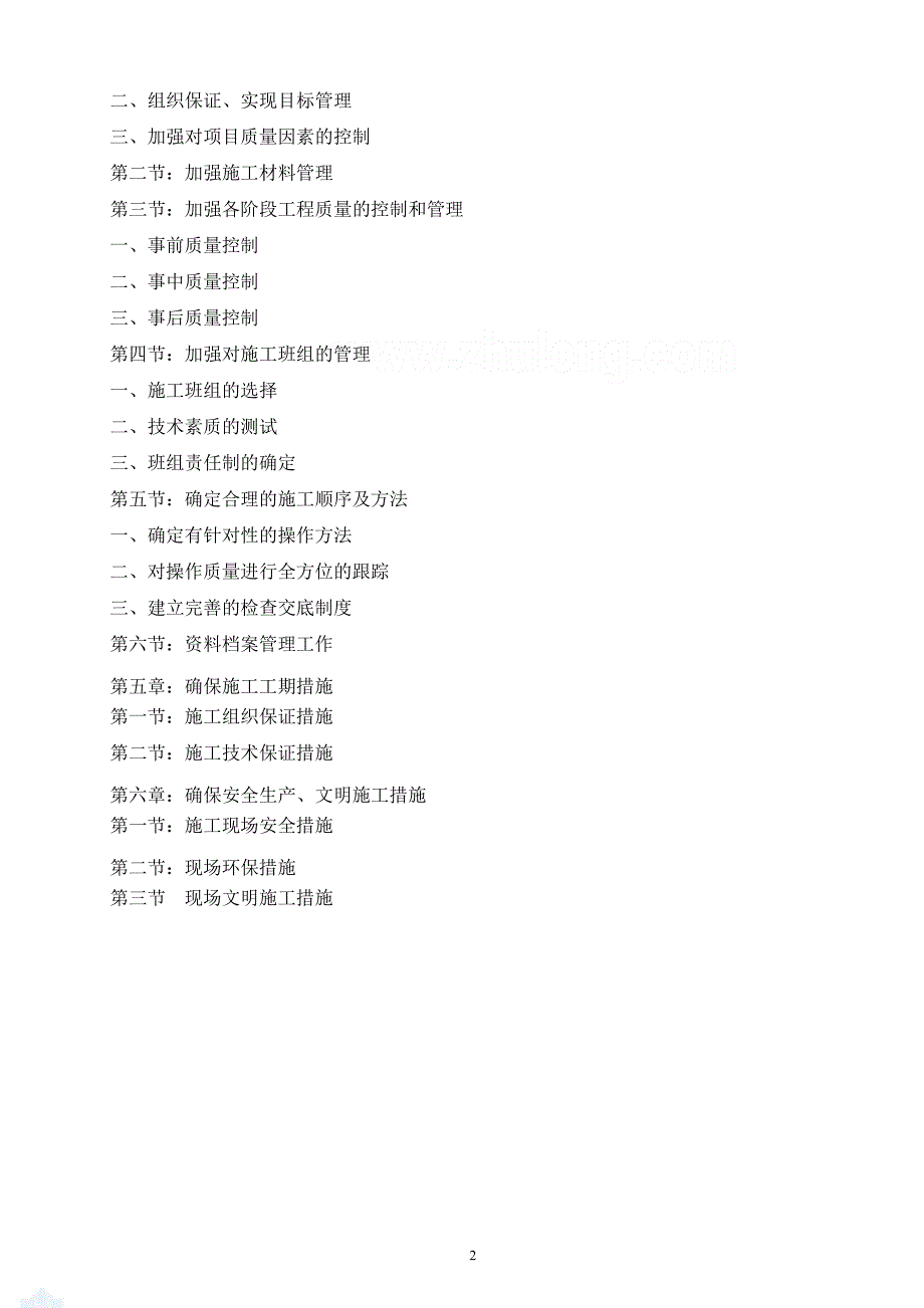 天然气pe管道施工组织设计-secret_第3页