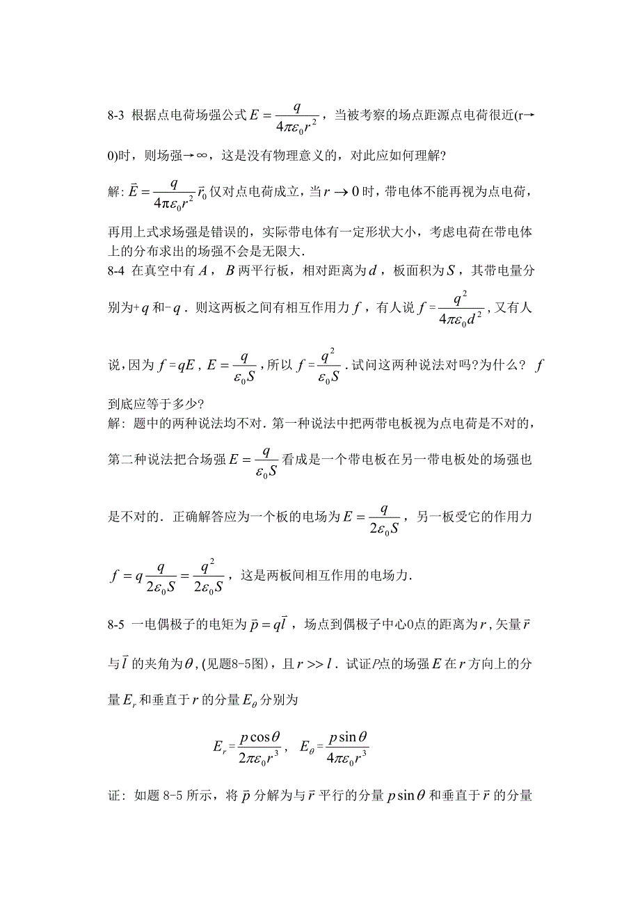 分析化学(武大)第五版答案第八单元_第2页