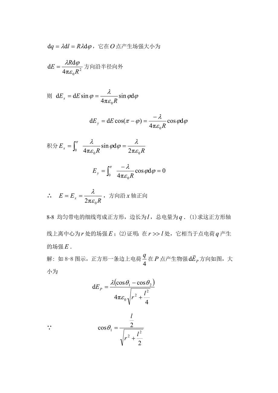 分析化学(武大)第五版答案第八单元_第5页