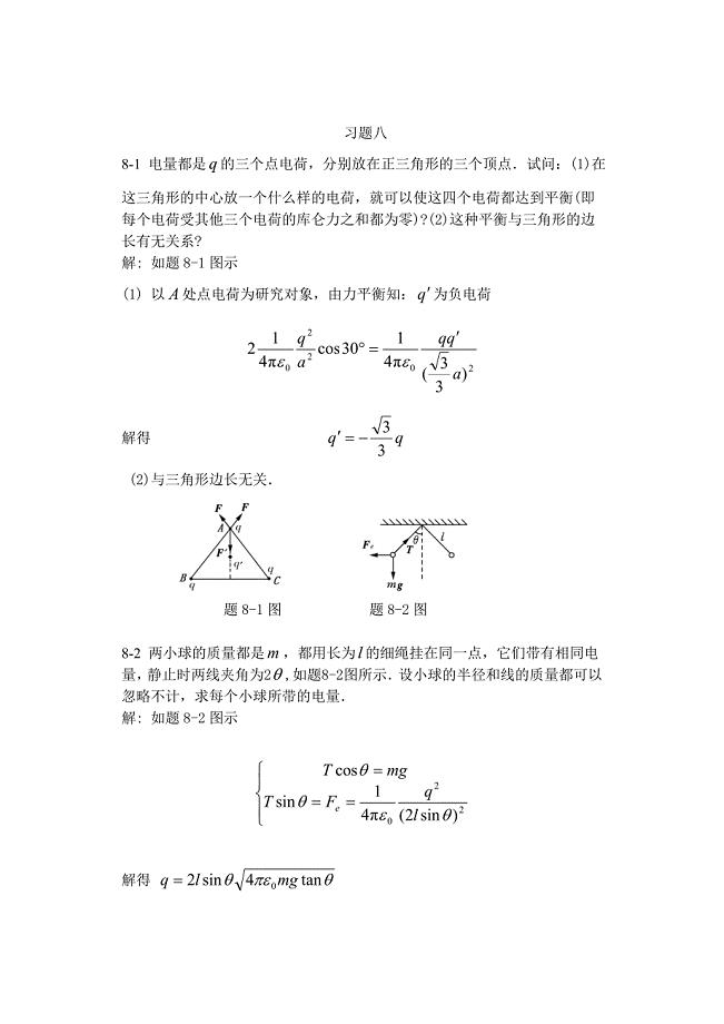 分析化学(武大)第五版答案第八单元