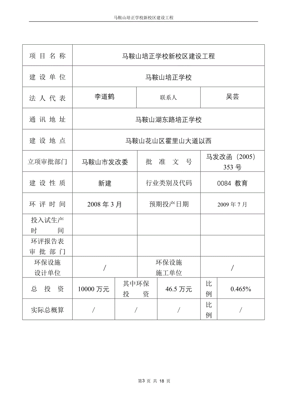 建设项目竣工(1)_第3页