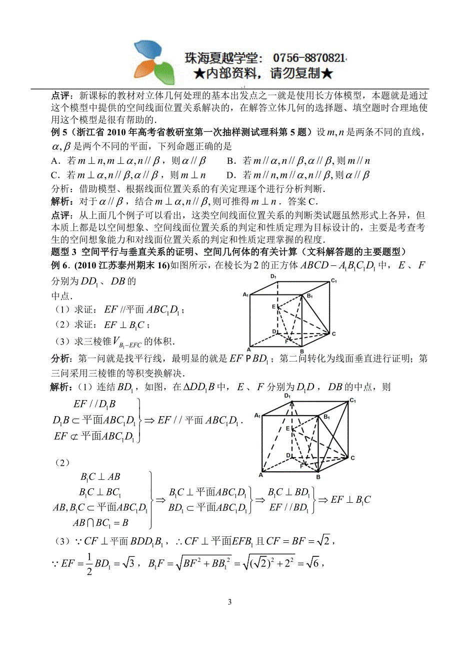 2011届高中数学专题：立体几何专题(教师版)_第3页