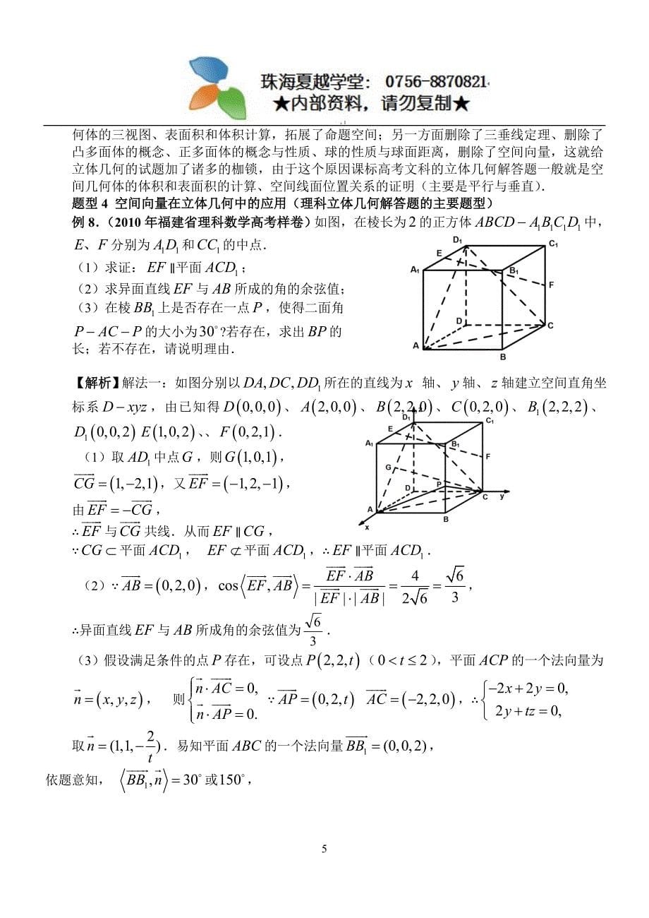 2011届高中数学专题：立体几何专题(教师版)_第5页