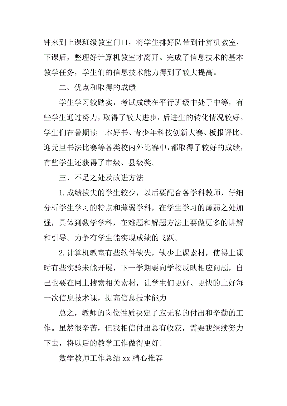 初三下册数学教师工作总结 .doc_第2页