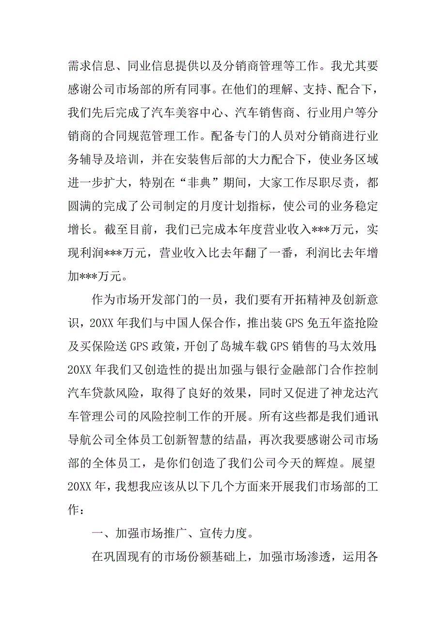 副经理述职报告（1）.doc_第2页