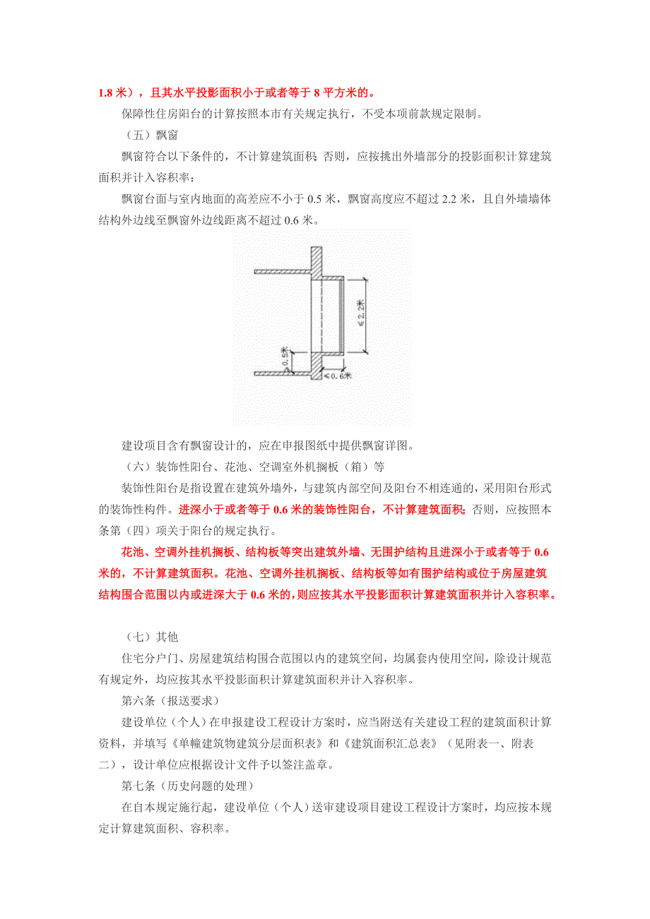 (沪规土资法〔2011〕678号)上海建筑面积计算规划管理规定(正式版)_第3页