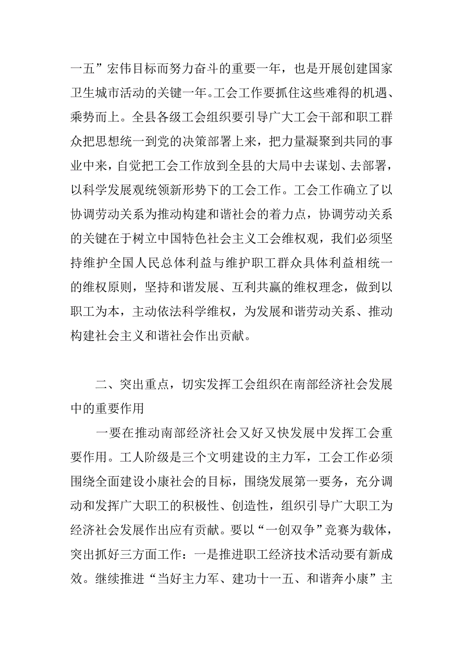 工会主席述职报告（1）.doc_第2页