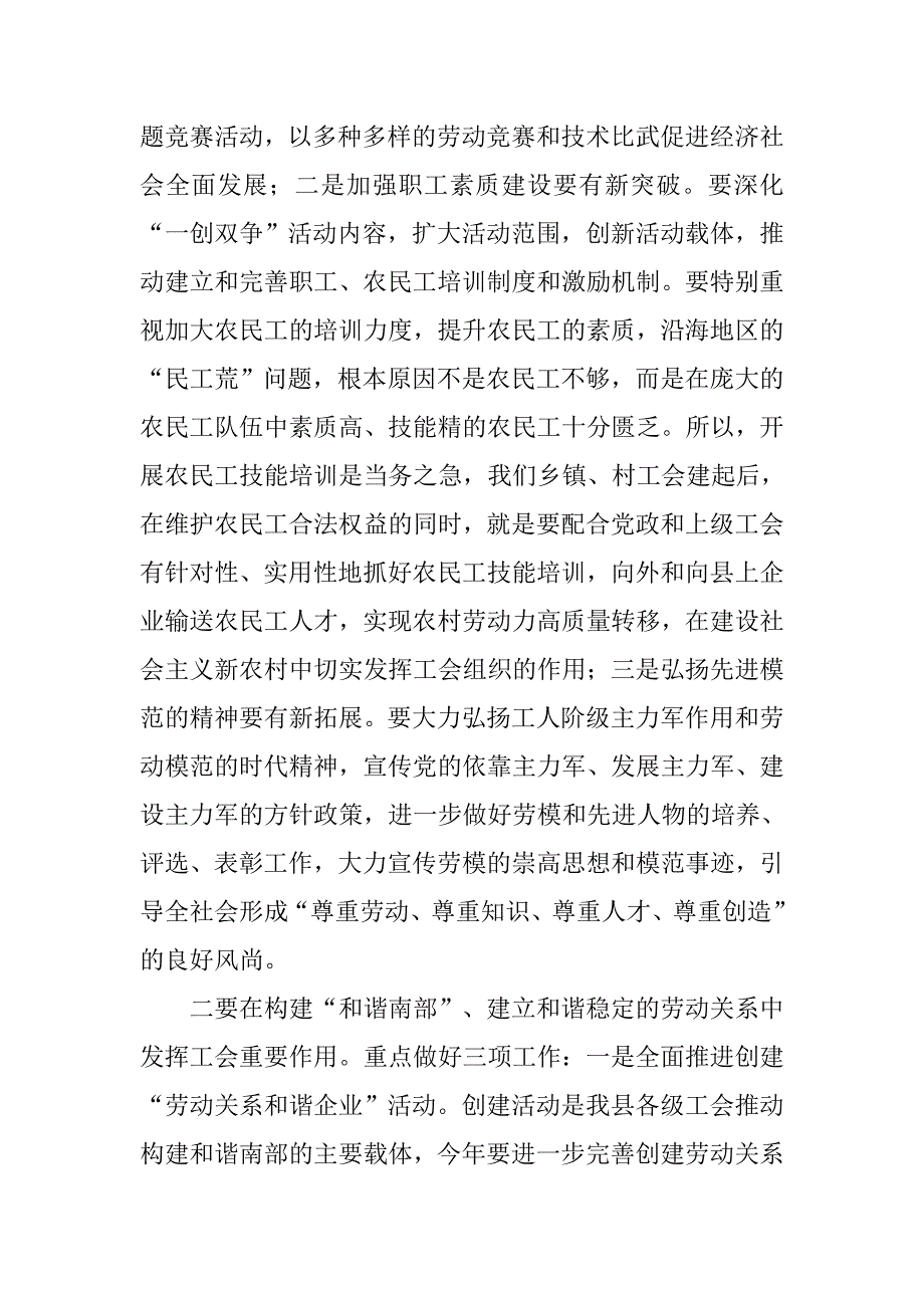 工会主席述职报告（1）.doc_第3页