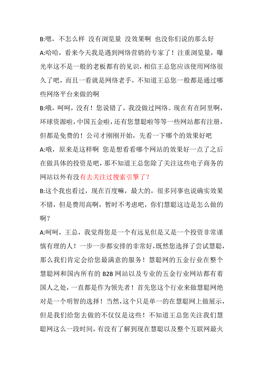 标王一通说辞_第2页