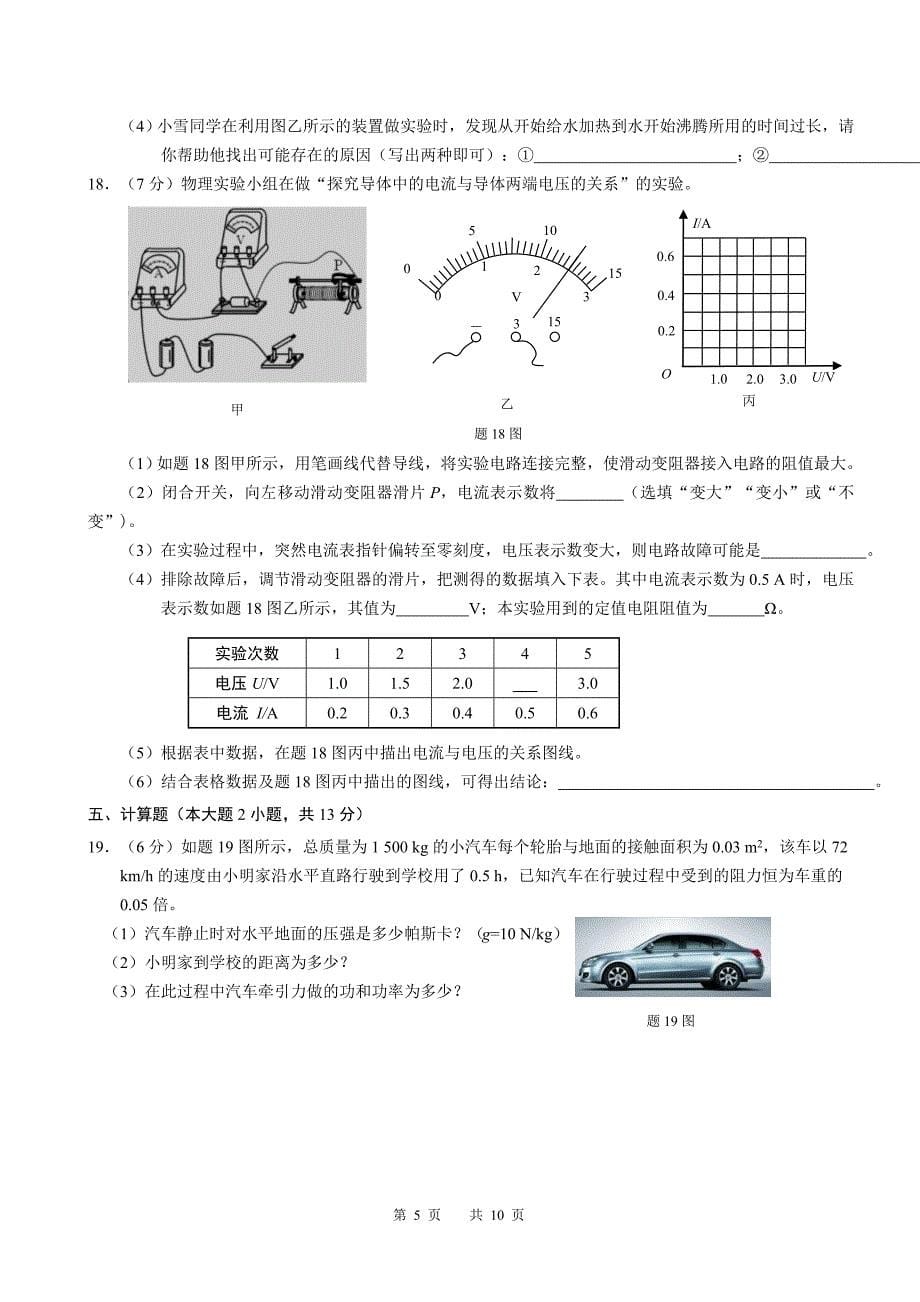 2018年广东省初中毕业生学业考试物理模拟试卷1_第5页